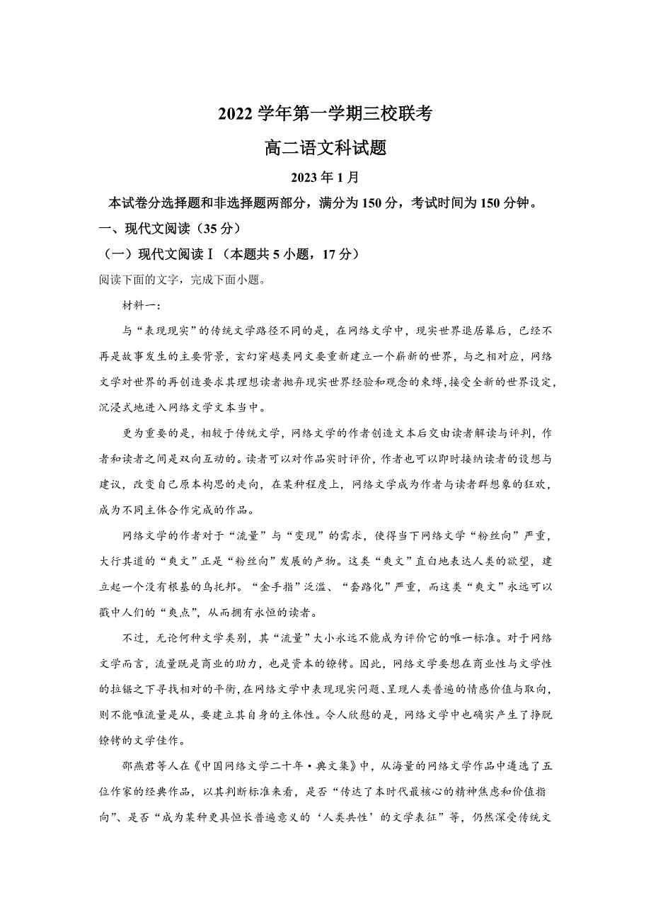 广东省广州市三校2022-2023学年高二上学期联考语文试卷 含答案.doc_第1页