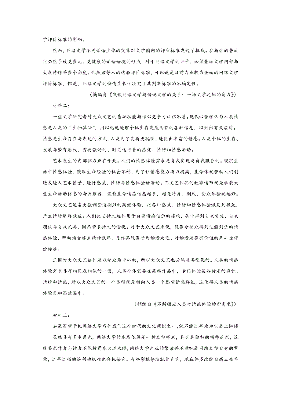 广东省广州市三校2022-2023学年高二上学期联考语文试卷 含答案.doc_第2页