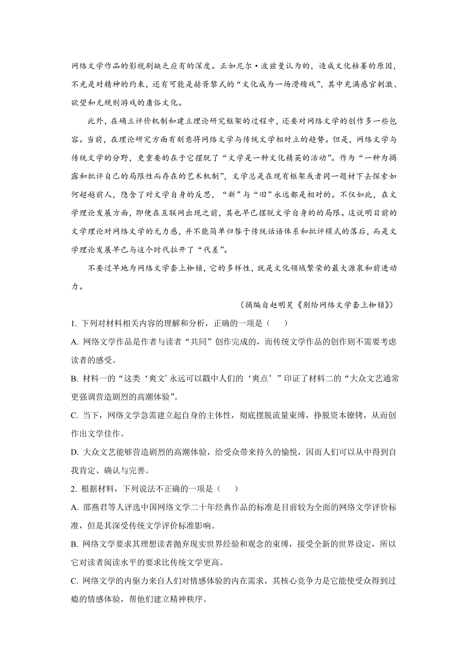 广东省广州市三校2022-2023学年高二上学期联考语文试卷 含答案.doc_第3页