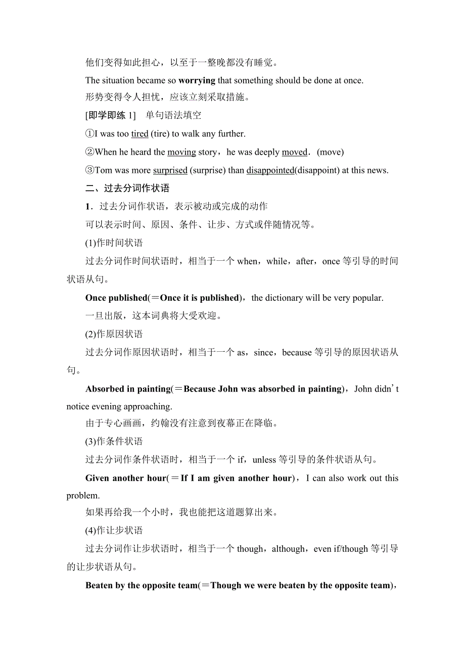 新教材2021-2022学年人教版英语必修第二册学案：UNIT 5 MUSIC 突破 语法大冲关 WORD版含解析.doc_第2页