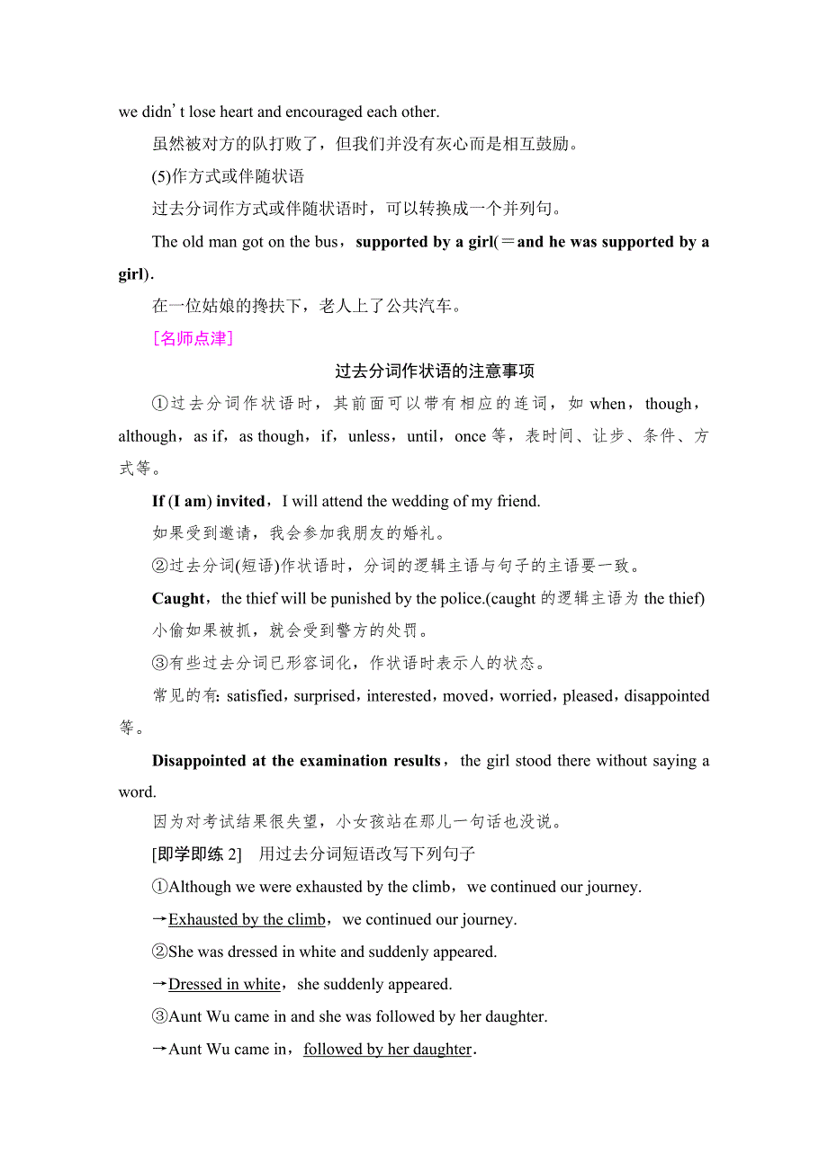 新教材2021-2022学年人教版英语必修第二册学案：UNIT 5 MUSIC 突破 语法大冲关 WORD版含解析.doc_第3页