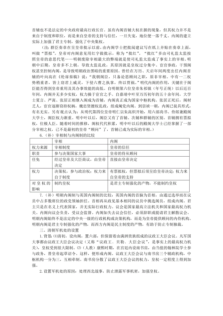 《精品》1.1.4 明清时期的政治制度（备课资料） WORD版.doc_第2页