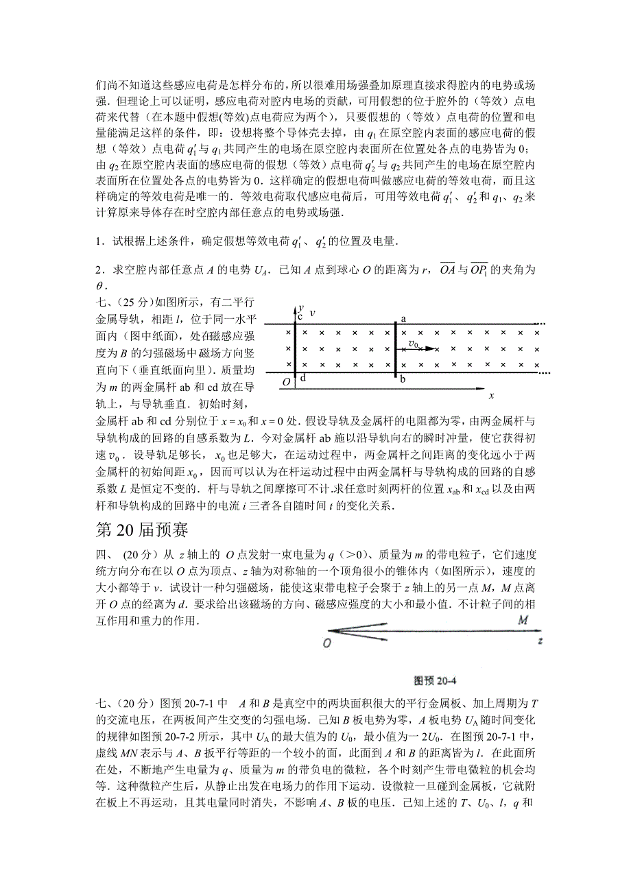 全国中学生物理竞赛历届试题专题汇编 电磁学 WORD版含答案.doc_第2页