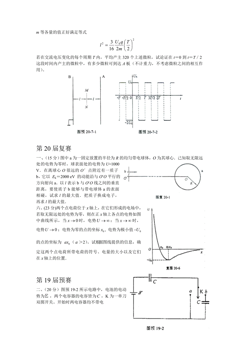 全国中学生物理竞赛历届试题专题汇编 电磁学 WORD版含答案.doc_第3页