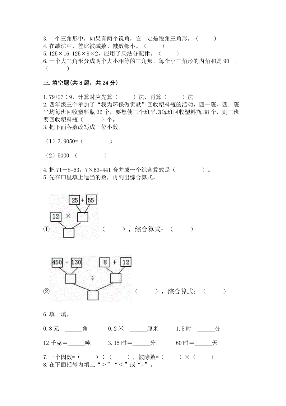 人教版四年级下册数学 期末测试卷附答案（预热题）.docx_第2页