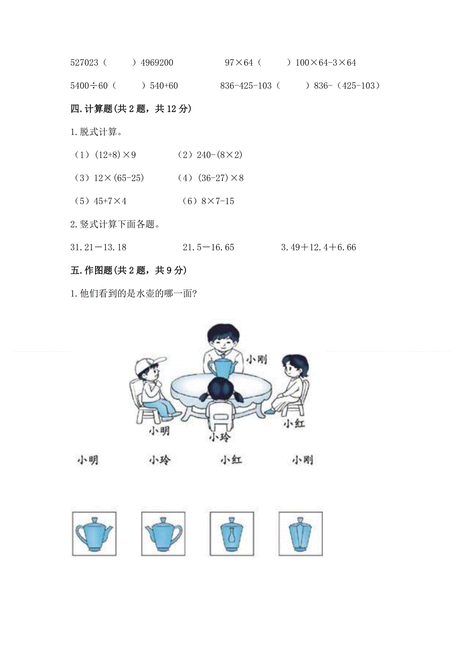 人教版四年级下册数学 期末测试卷附答案（预热题）.docx_第3页