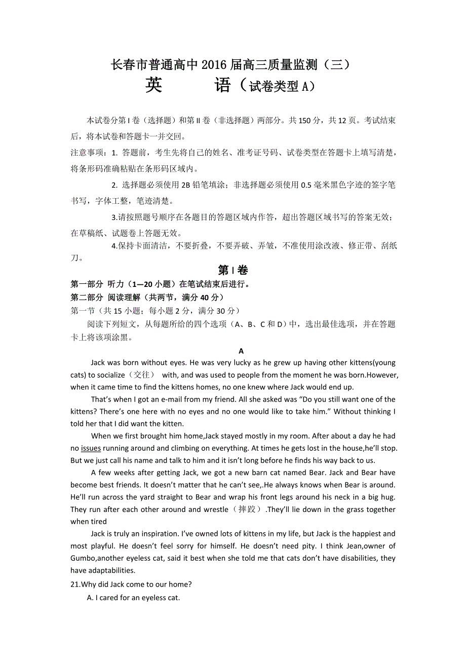 吉林省长春市普通高中2016届高三质量监测（三）英语试卷（A） WORD版含答案.doc_第1页