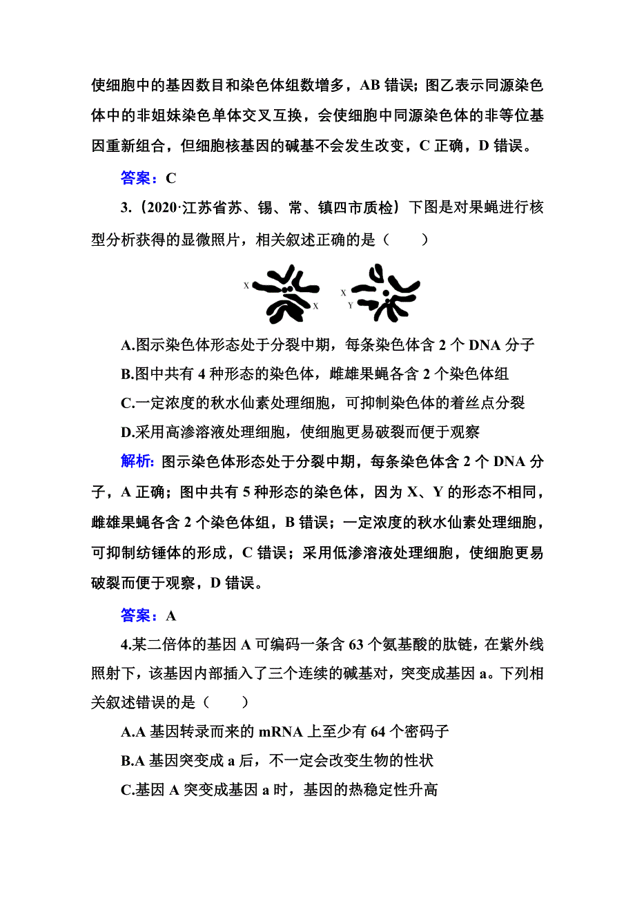 2021届高考生物二轮专题复习（选择性考试）专题强化练：专题五　遗传的分子基础、变异、育种与进化 B WORD版含解析.doc_第2页