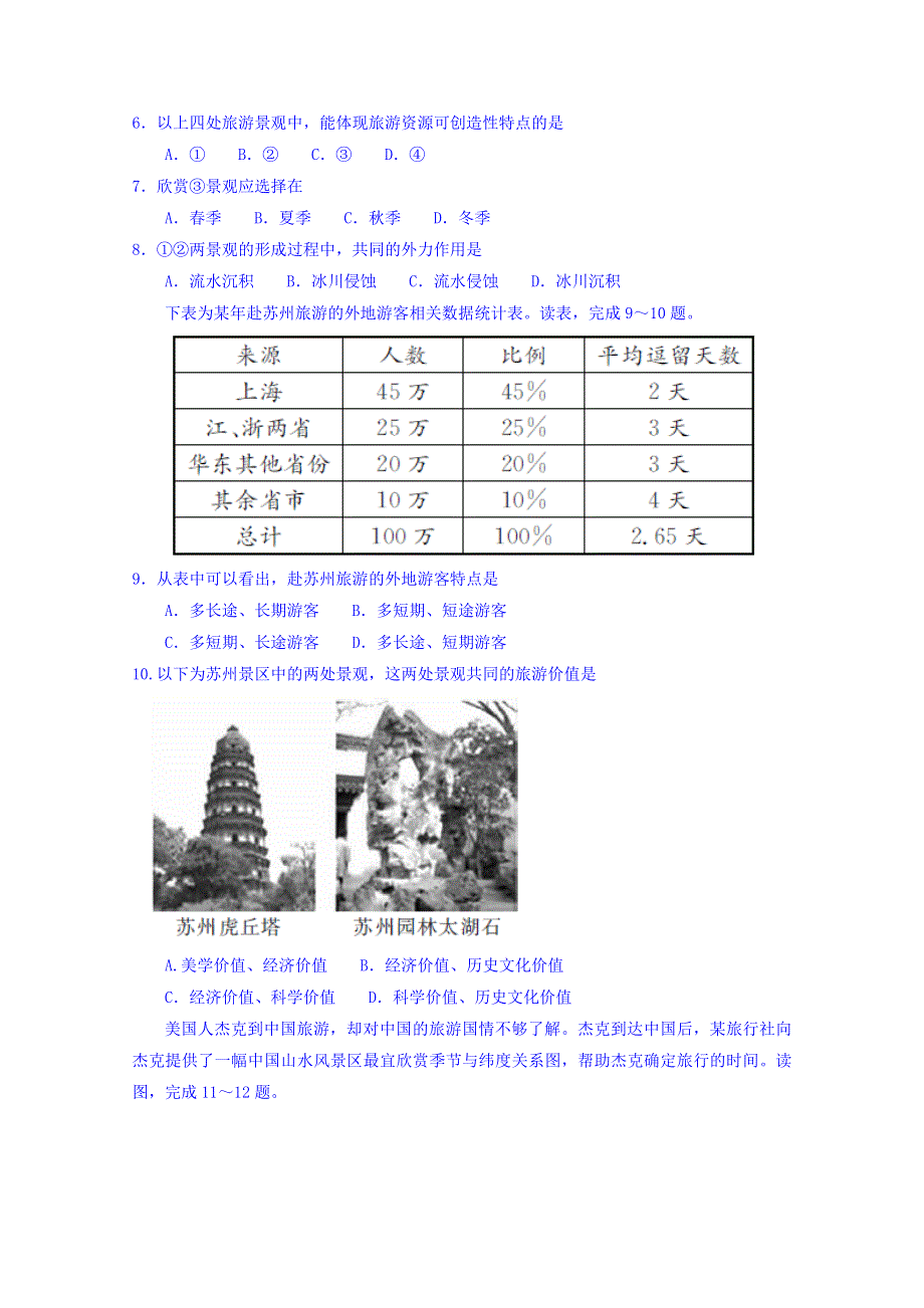 山东省沂水县第一中学2017-2018学年高二4月月考地理试题 WORD版含答案.doc_第2页