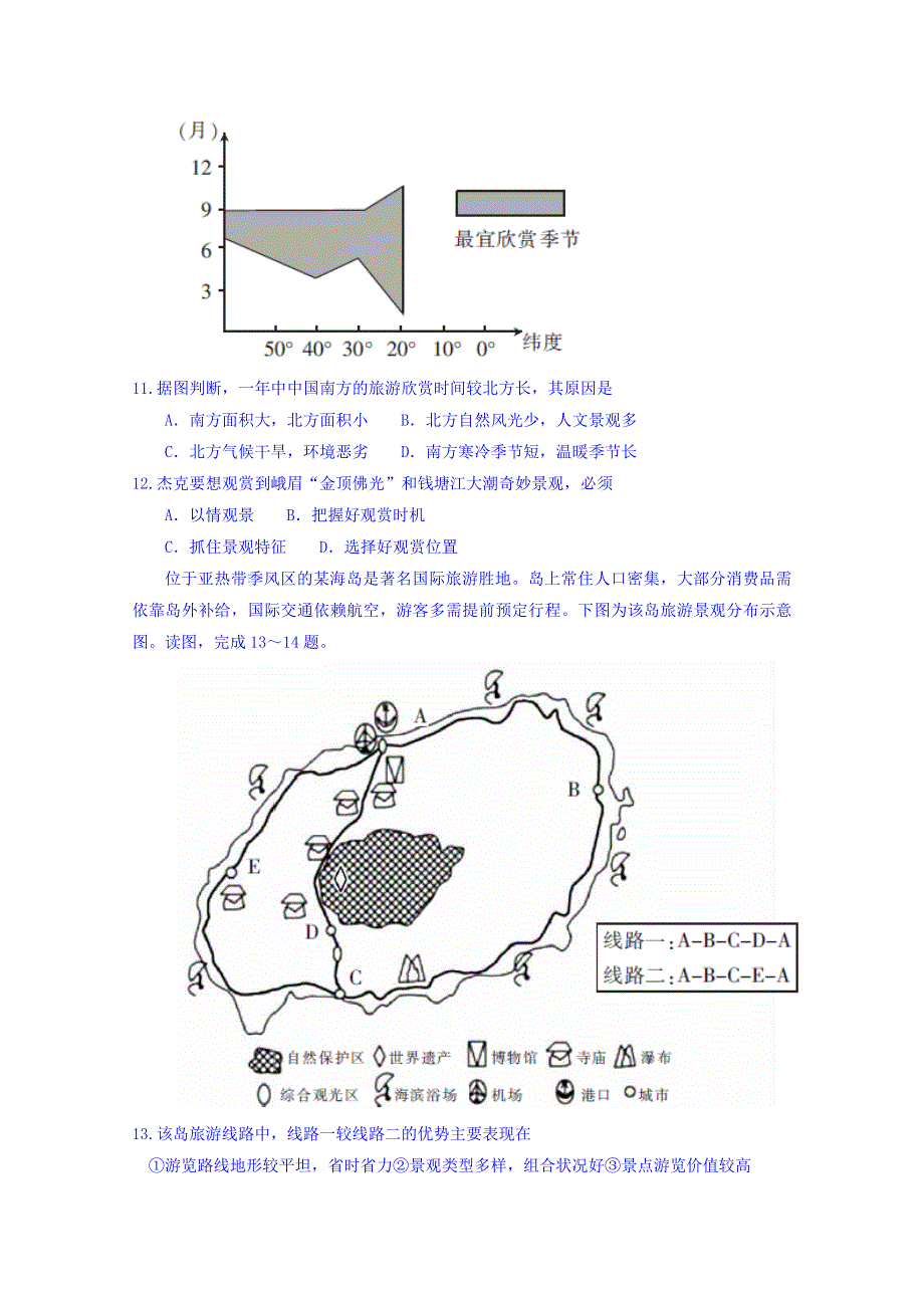 山东省沂水县第一中学2017-2018学年高二4月月考地理试题 WORD版含答案.doc_第3页