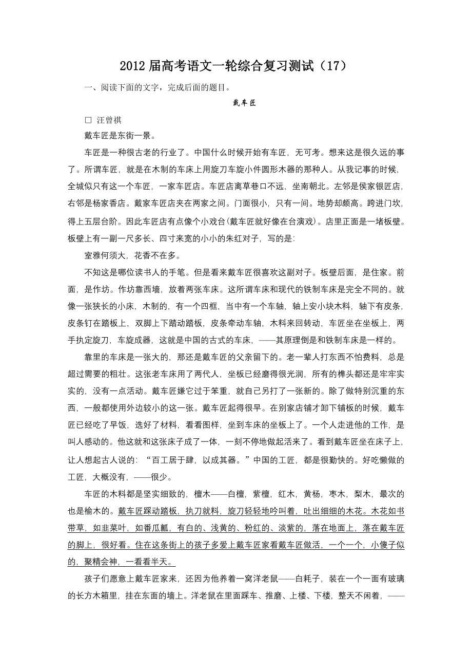 2012届高考语文一轮综合复习测试（17）.doc_第1页