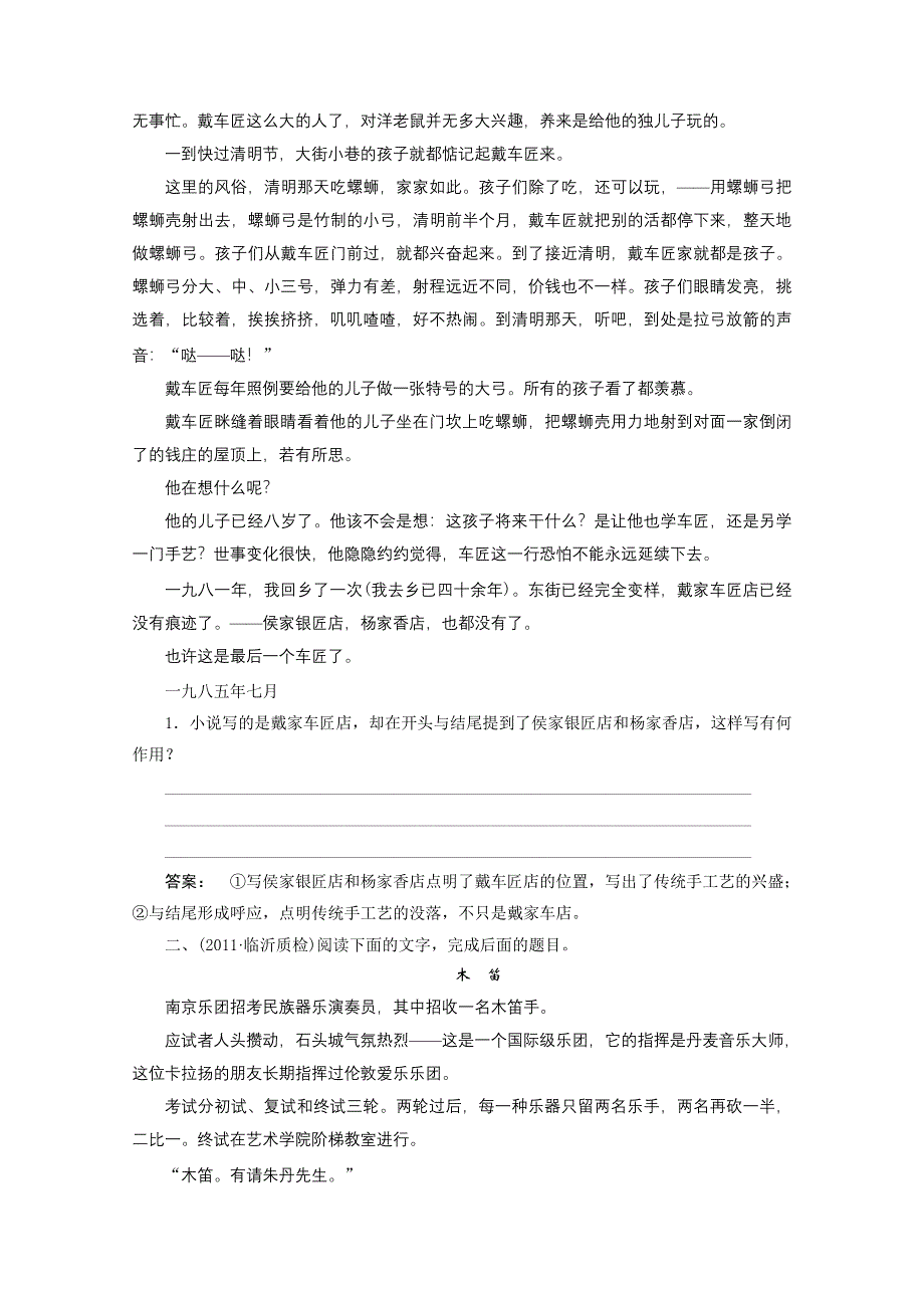 2012届高考语文一轮综合复习测试（17）.doc_第2页