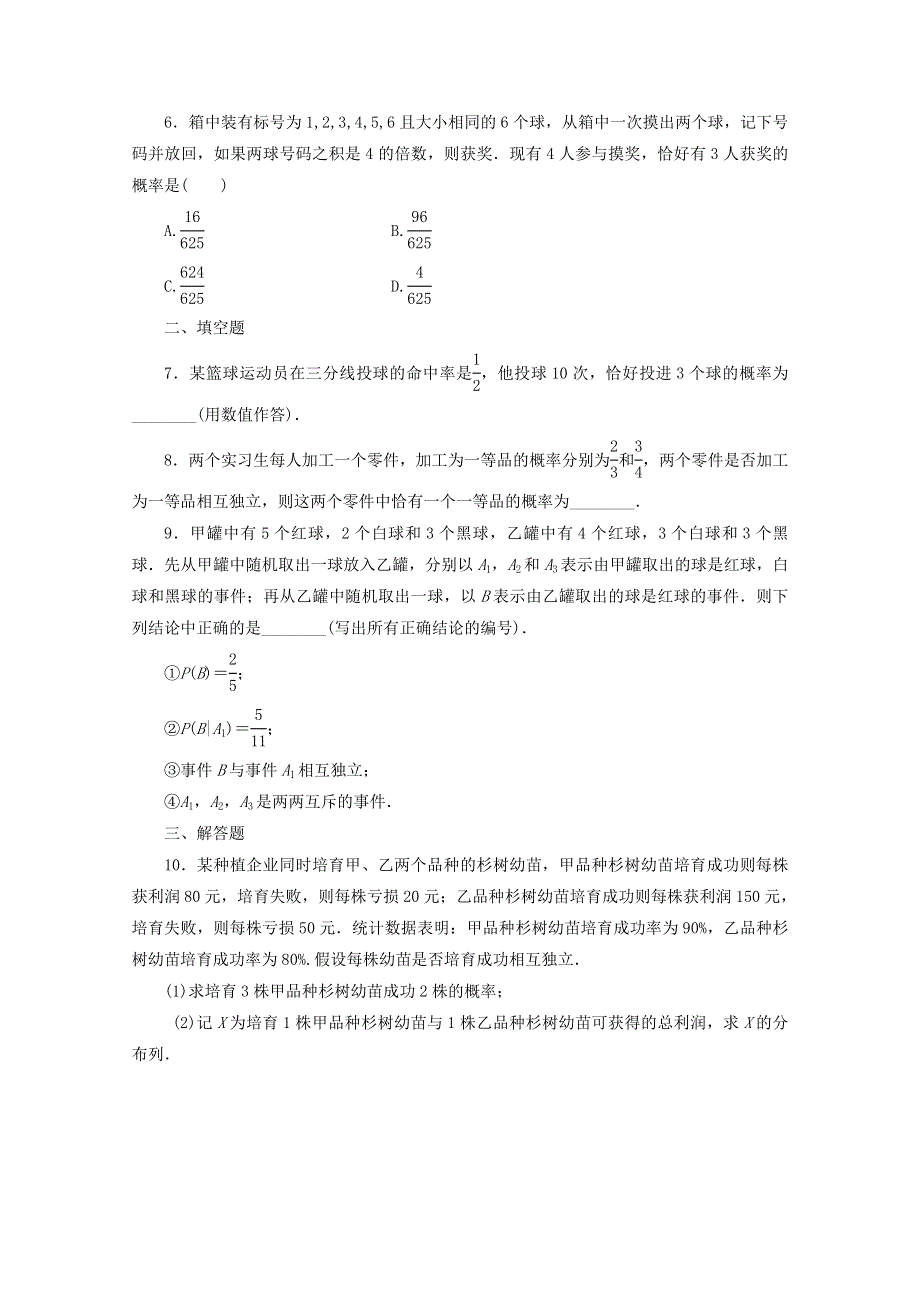 《复习参考》2015年高考数学（理）提升演练：二项分布及其应用.doc_第2页