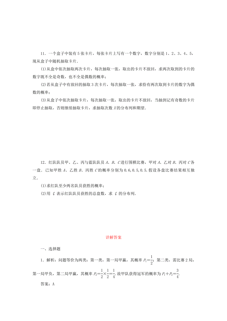 《复习参考》2015年高考数学（理）提升演练：二项分布及其应用.doc_第3页