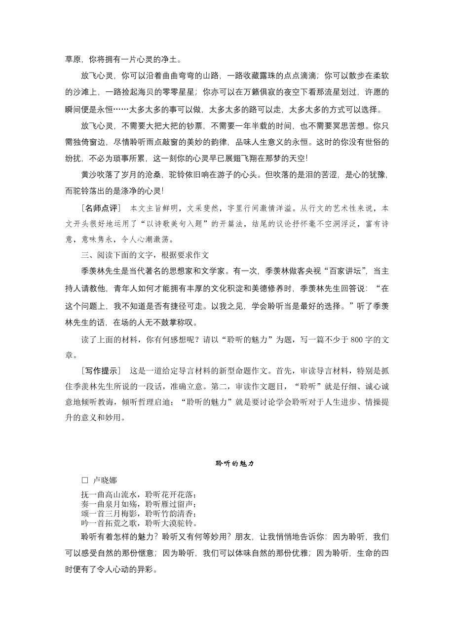 2012届高考语文一轮综合复习测试（5）.doc_第3页