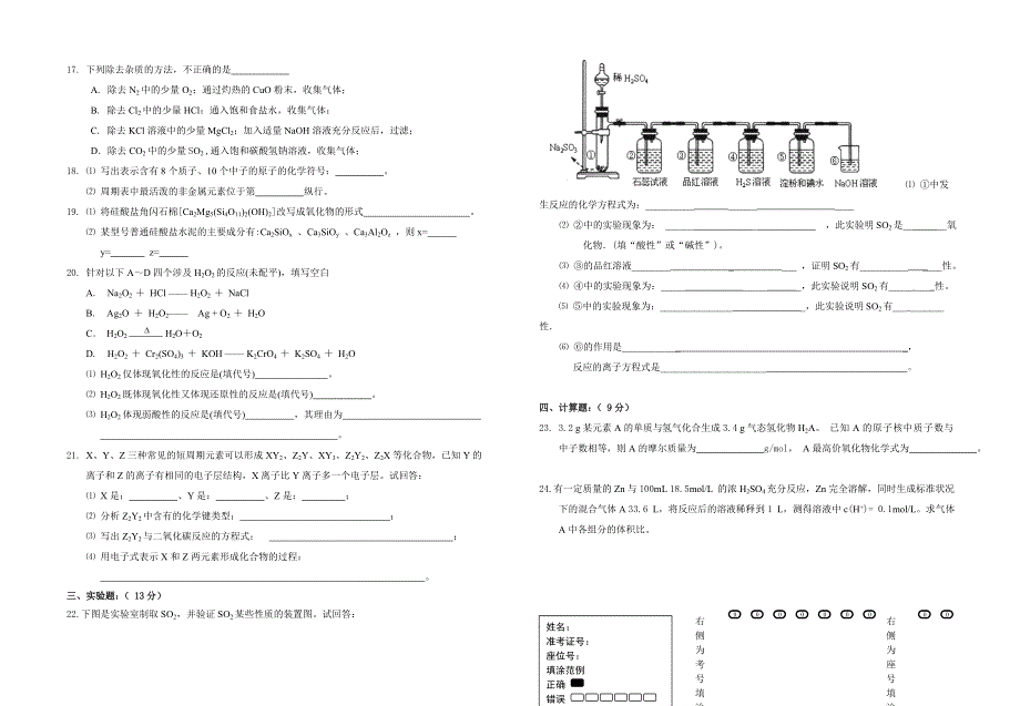 广西桂林十八中10-11学年高一下学期期中考试卷化学.doc_第2页