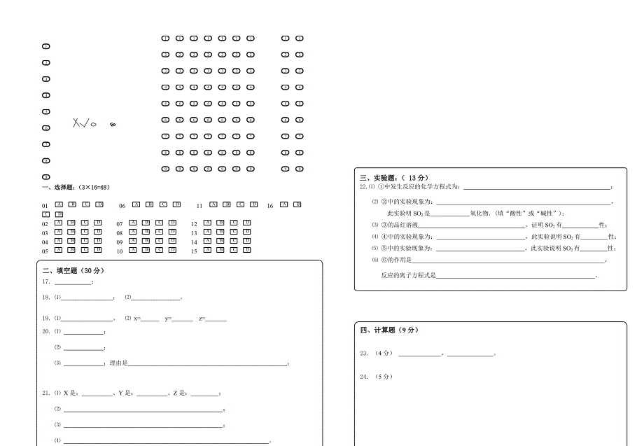 广西桂林十八中10-11学年高一下学期期中考试卷化学.doc_第3页