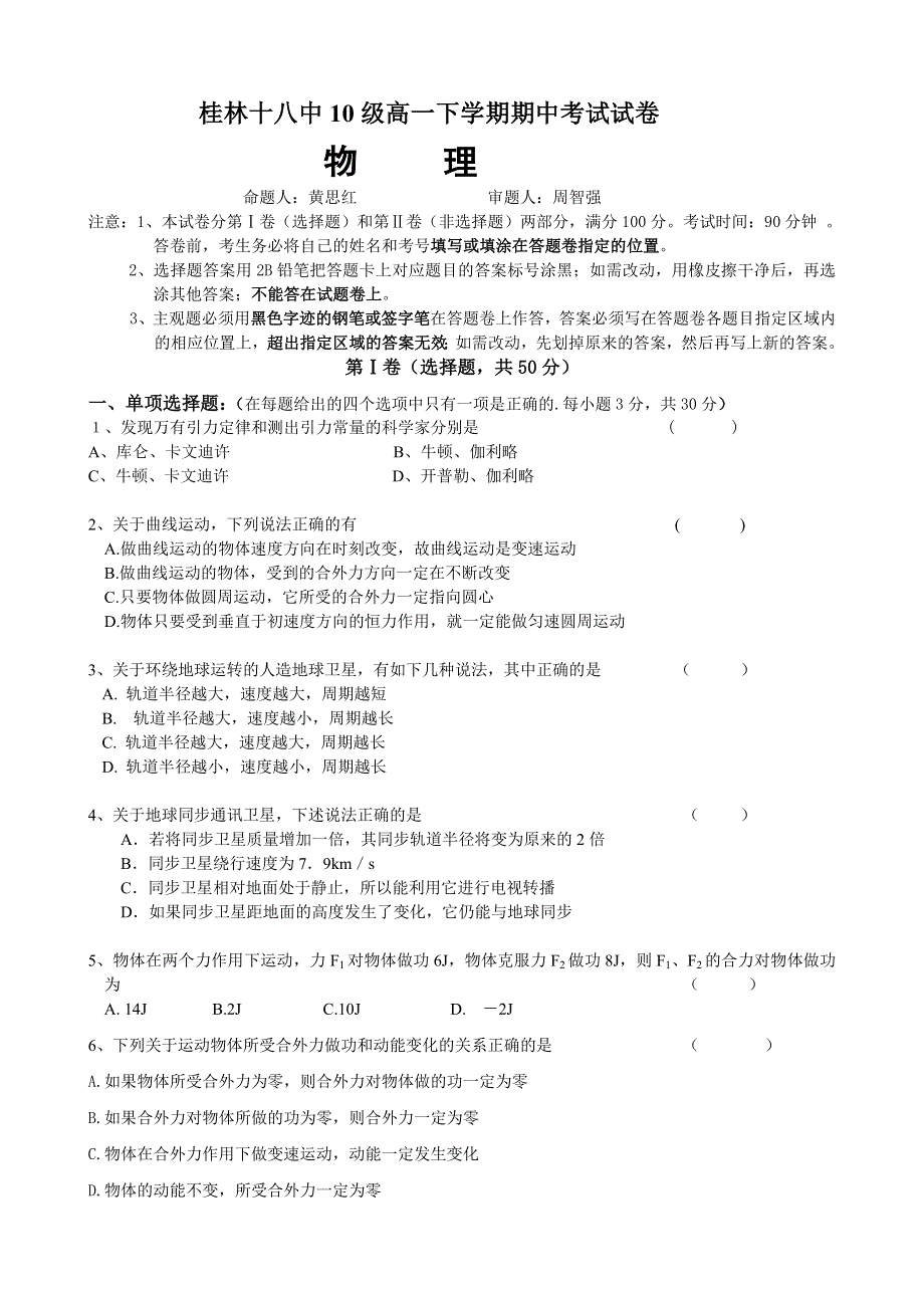 广西桂林十八中10-11学年高一下学期期中考试卷物理.doc_第1页