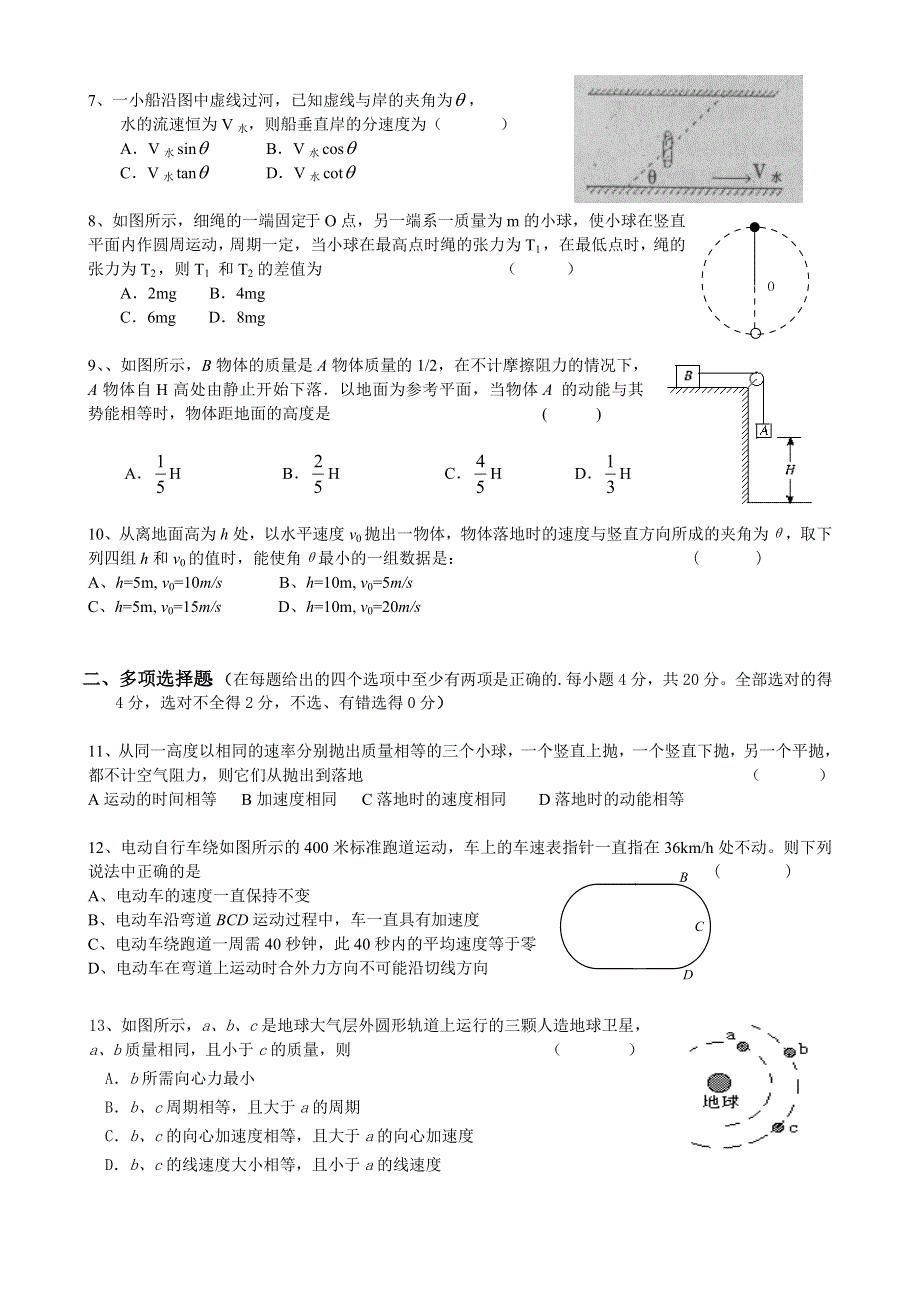 广西桂林十八中10-11学年高一下学期期中考试卷物理.doc_第2页