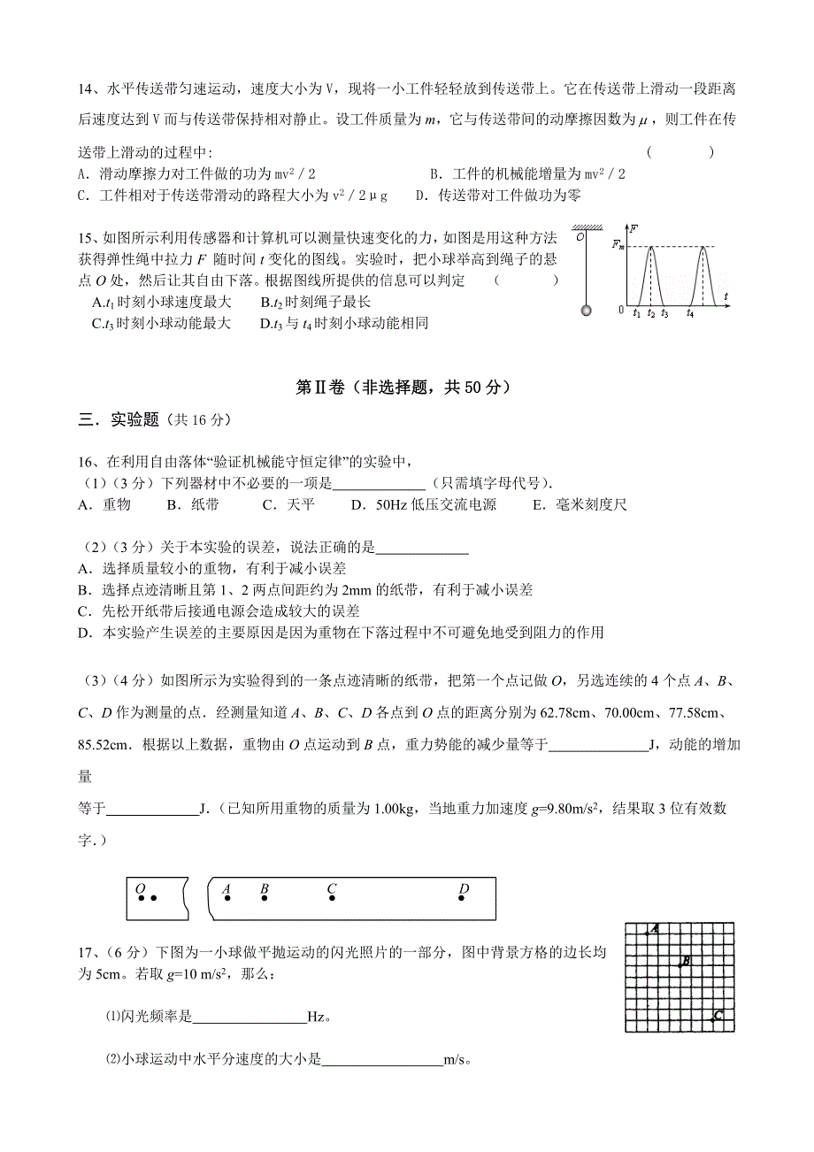 广西桂林十八中10-11学年高一下学期期中考试卷物理.doc_第3页