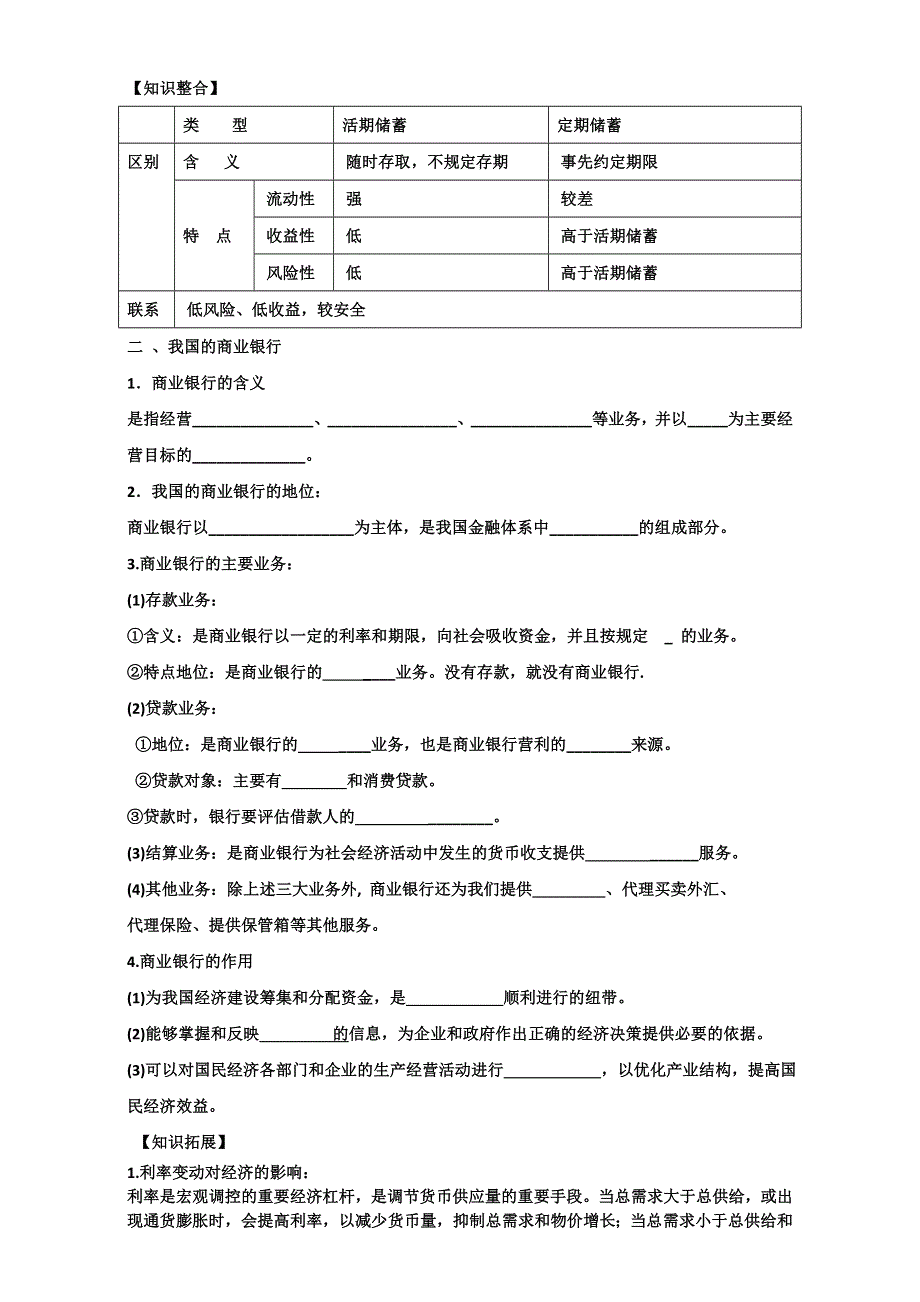 山东省沂水县第一中学人教版政治必修一：第六课 投资理财的选择 导学案 WORD版含答案.doc_第2页