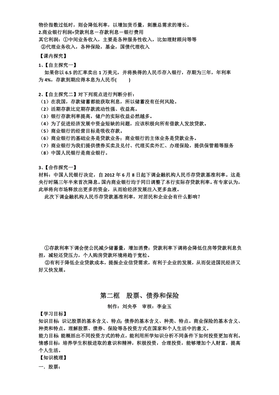 山东省沂水县第一中学人教版政治必修一：第六课 投资理财的选择 导学案 WORD版含答案.doc_第3页