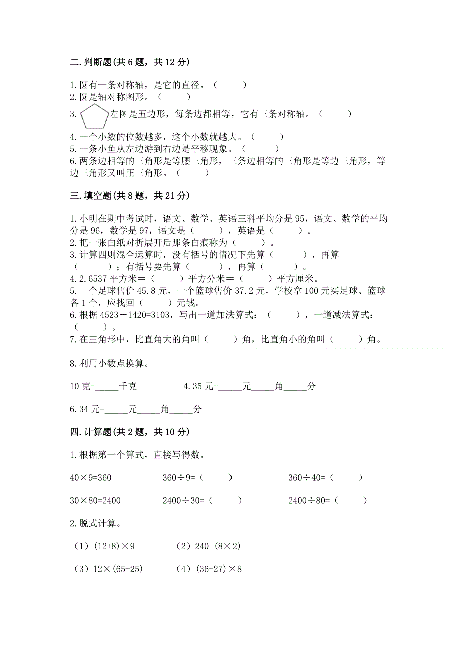 人教版四年级下册数学 期末测试卷（巩固）.docx_第2页