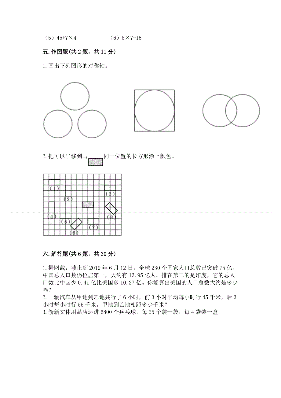 人教版四年级下册数学 期末测试卷（巩固）.docx_第3页