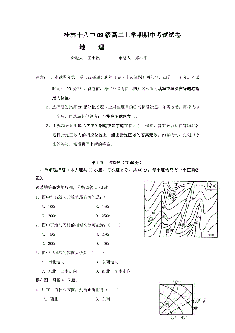 广西桂林十八中10-11学年高二上学期期中考试 地理.doc_第1页