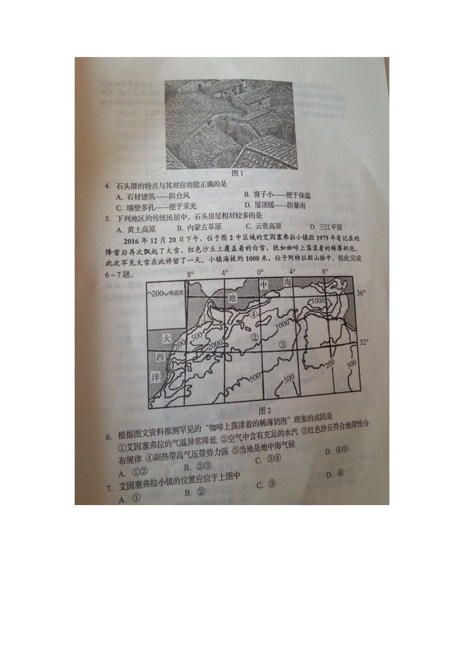 吉林省长春市普通高中2017届高三下学期第三次模拟考试文科综合地理试题 扫描版含答案.doc_第2页