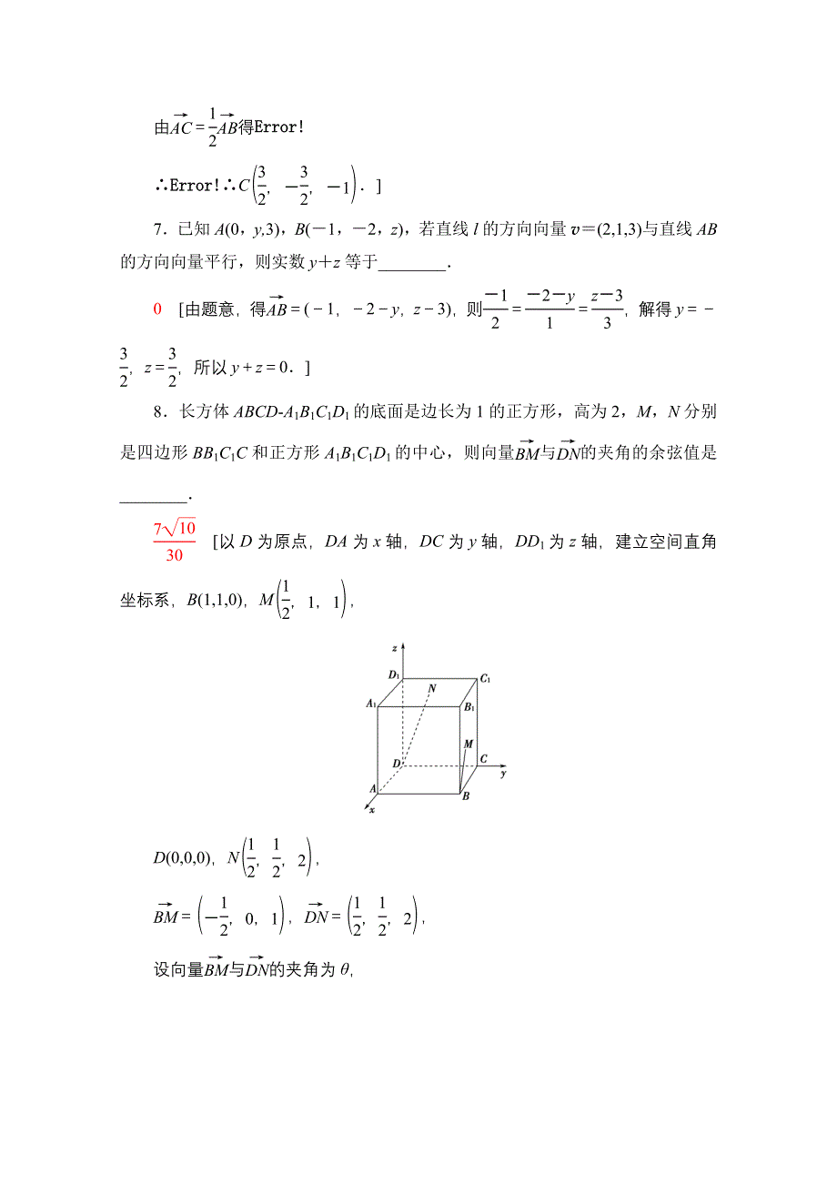 2020-2021学年新教材数学人教B版选择性必修第一册课时分层作业1-2-1　空间中的点、直线与空间向量 WORD版含解析.doc_第3页