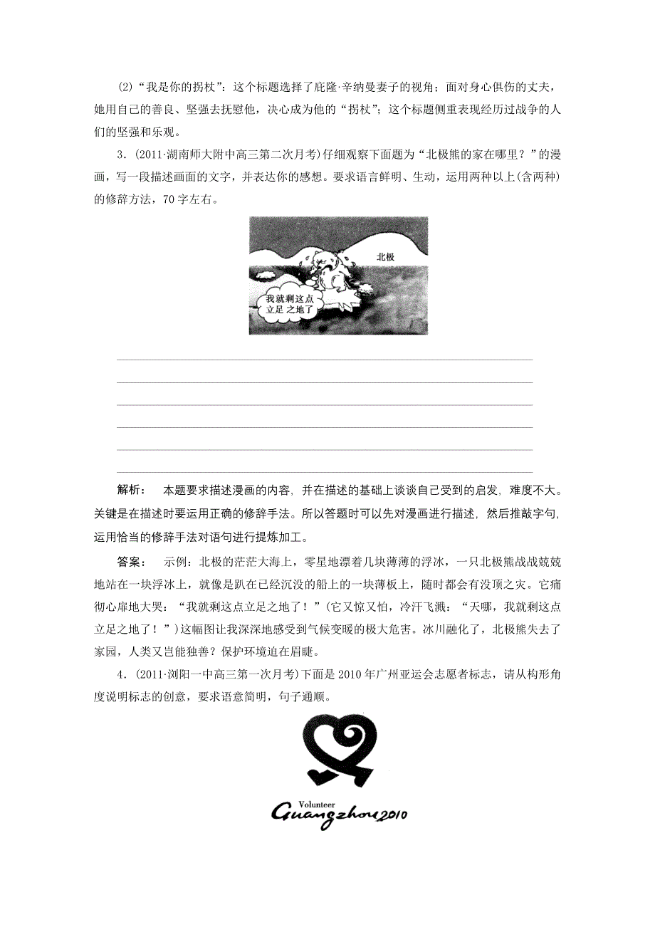 2012届高考语文一轮综合复习测试（38）.doc_第2页