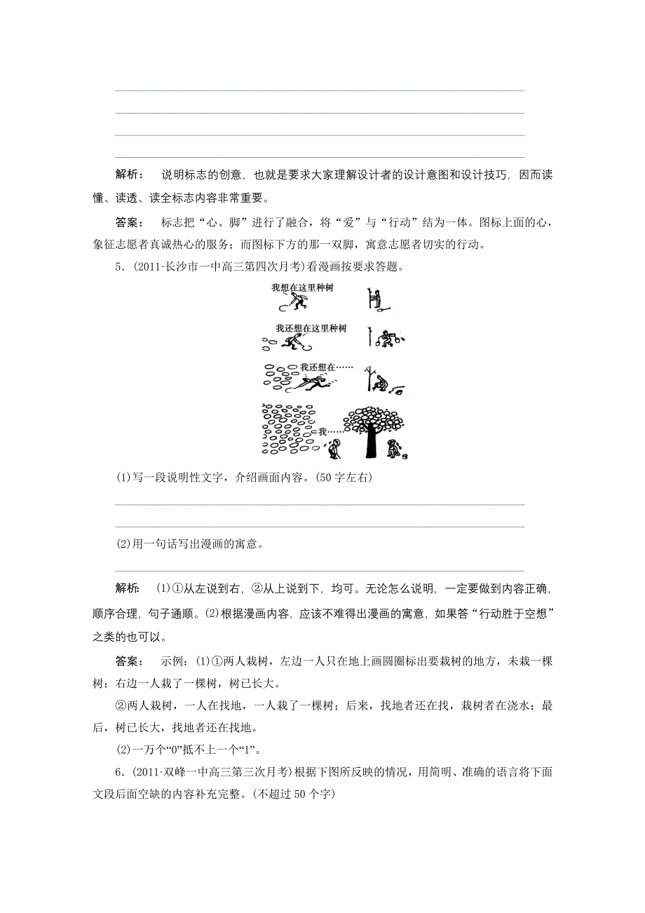 2012届高考语文一轮综合复习测试（38）.doc_第3页