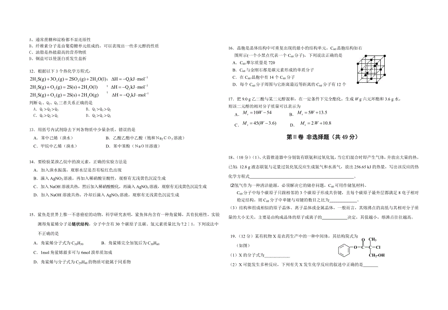 广西桂林十八中10-11学年高二下学期期中考试卷化学理.doc_第2页