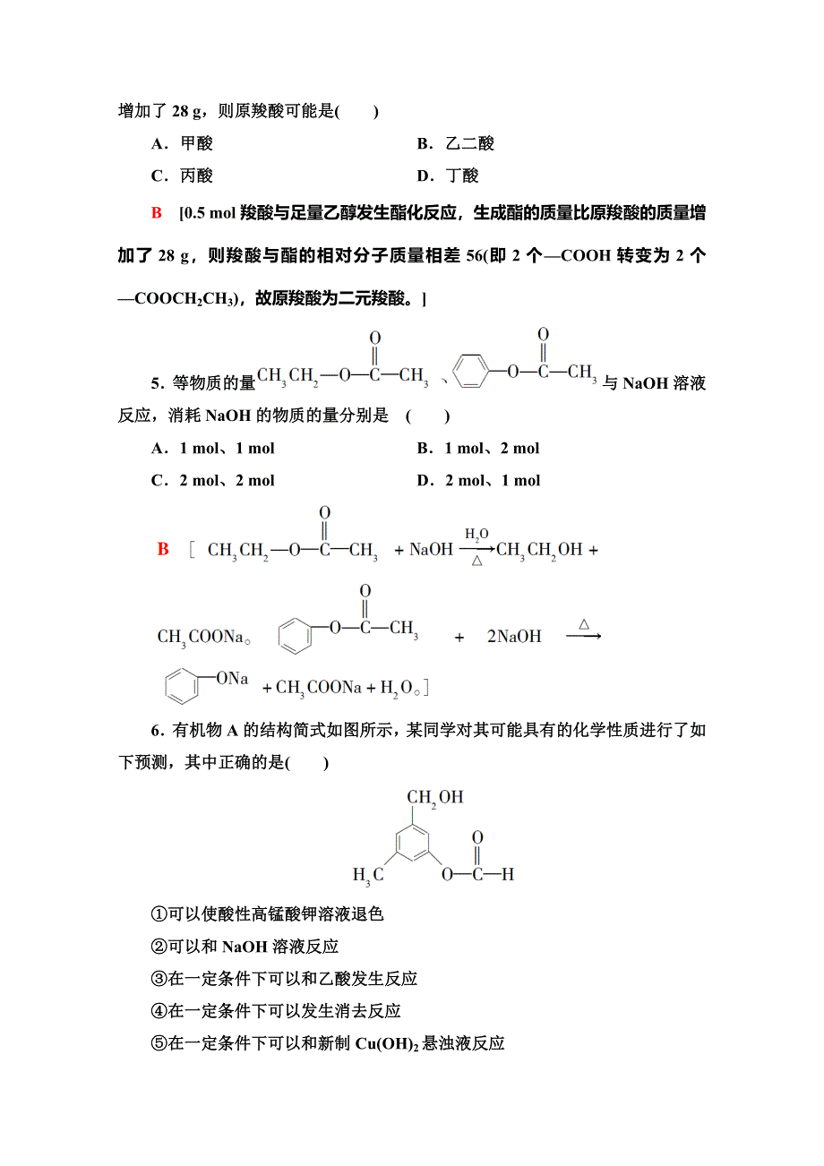 2019-2020同步鲁科版化学选修五新突破课时分层作业14　酯 WORD版含解析.doc_第2页