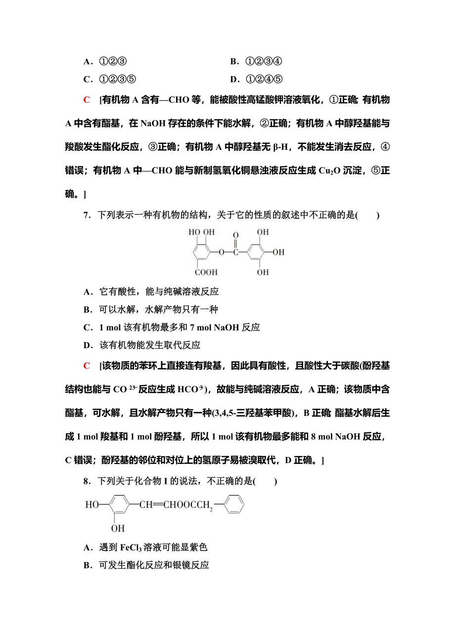 2019-2020同步鲁科版化学选修五新突破课时分层作业14　酯 WORD版含解析.doc_第3页