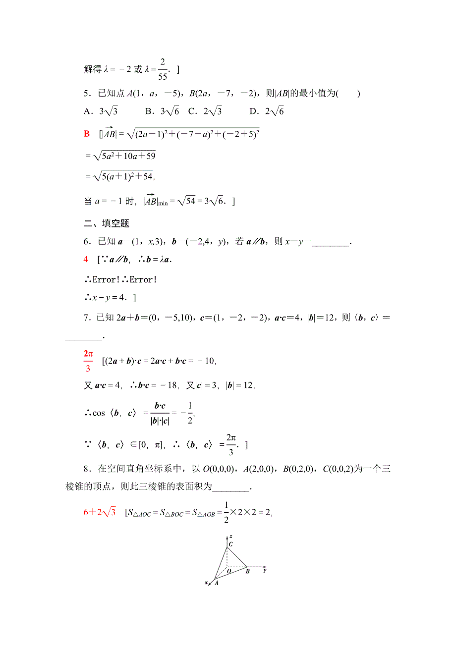 2020-2021学年新教材数学人教B版选择性必修第一册课时分层作业1-1-3　空间向量的坐标与空间直角坐标系 WORD版含解析.doc_第2页