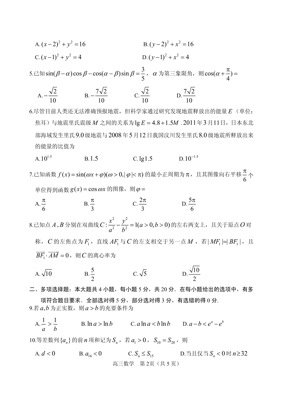 重庆市万州分水中学2020届高三下学期模拟考试数学试卷 PDF版含答案.pdf_第2页