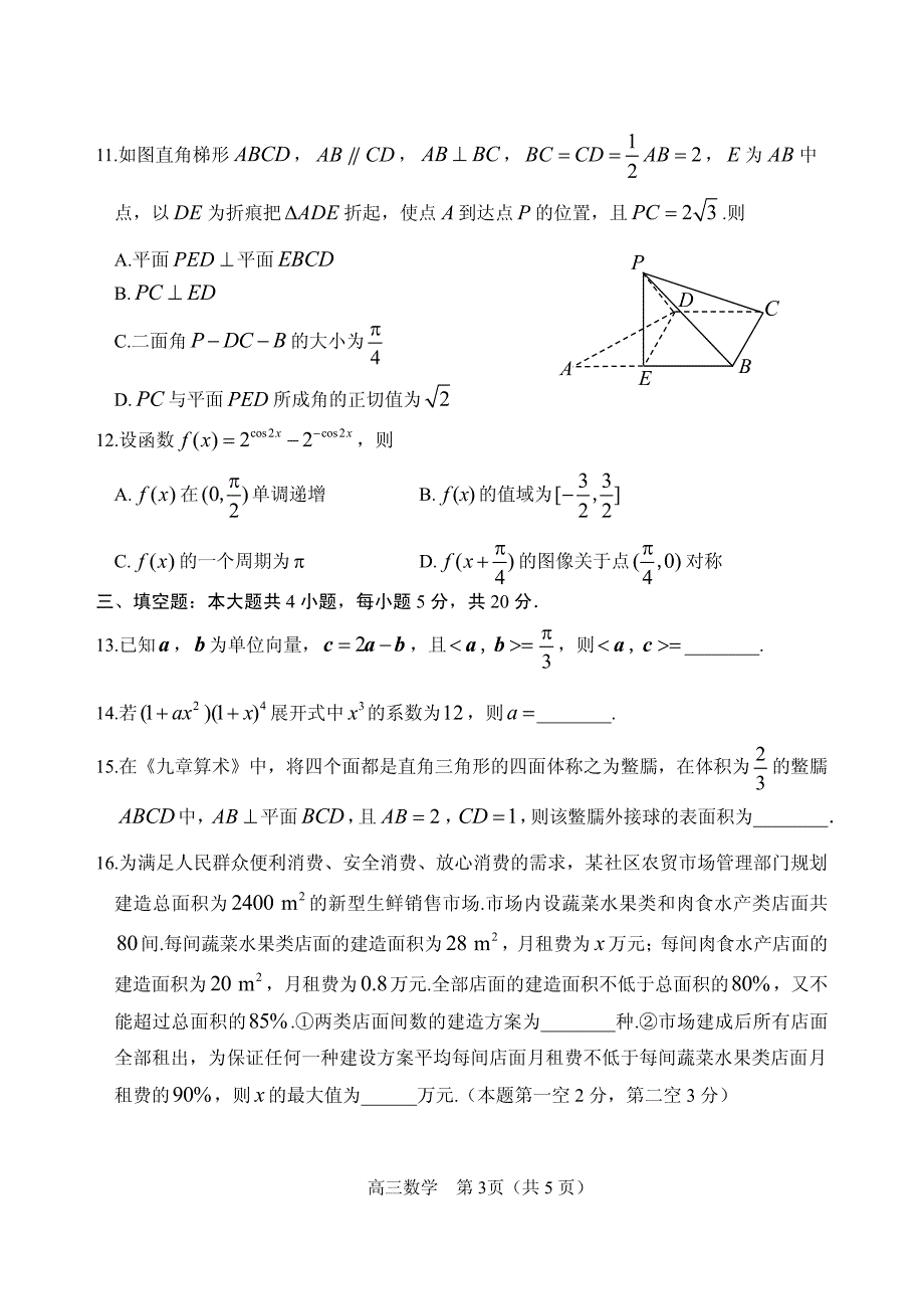 重庆市万州分水中学2020届高三下学期模拟考试数学试卷 PDF版含答案.pdf_第3页