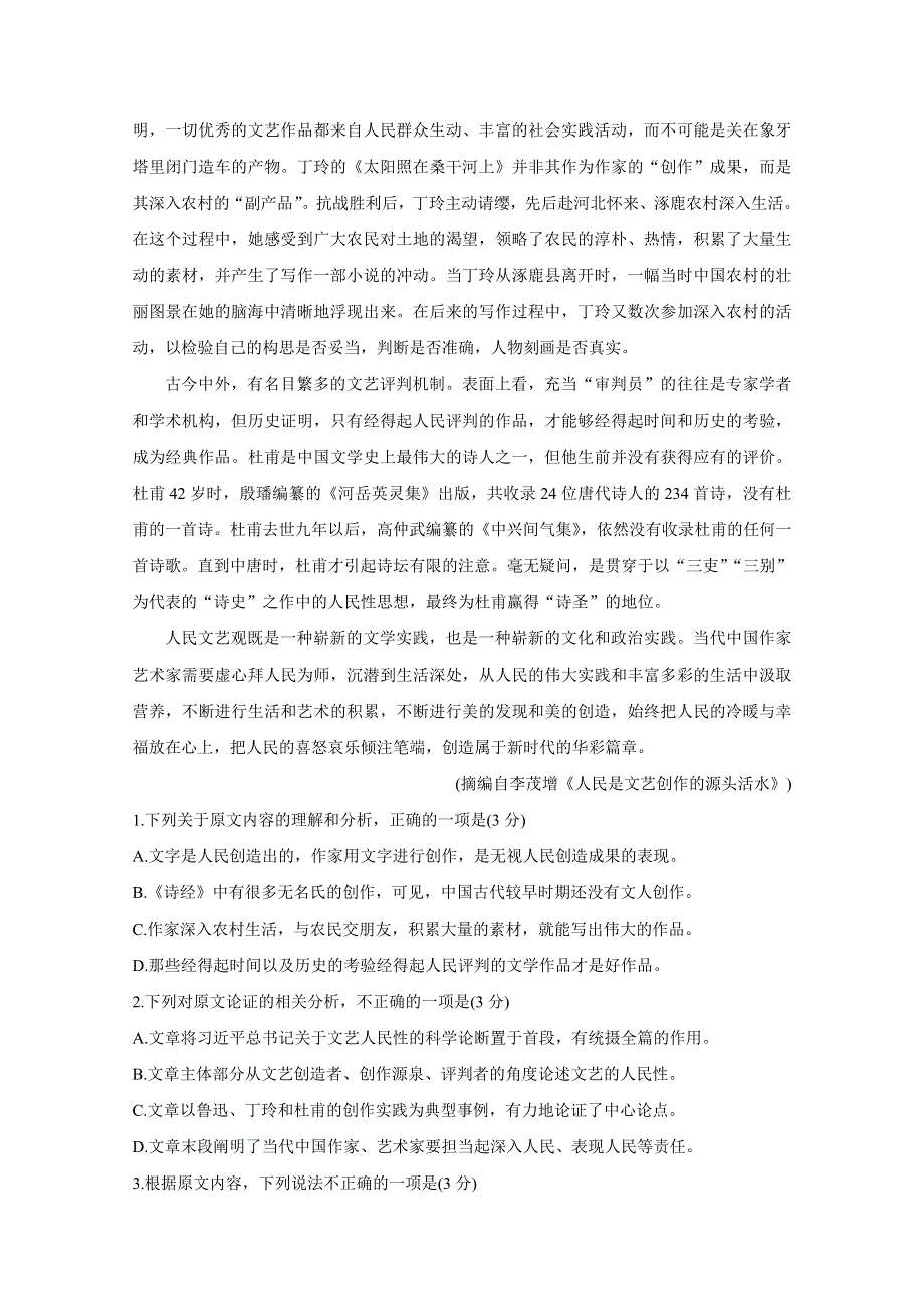 全国卷Ⅲ2021年衡水金卷先享题信息卷（三） 语文 WORD版含解析BYCHUN.doc_第2页