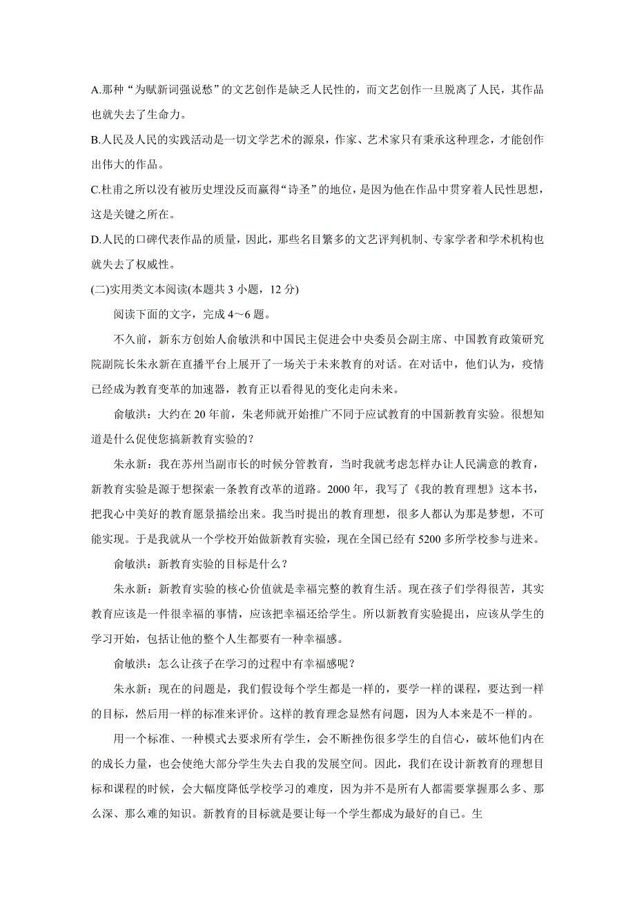 全国卷Ⅲ2021年衡水金卷先享题信息卷（三） 语文 WORD版含解析BYCHUN.doc_第3页