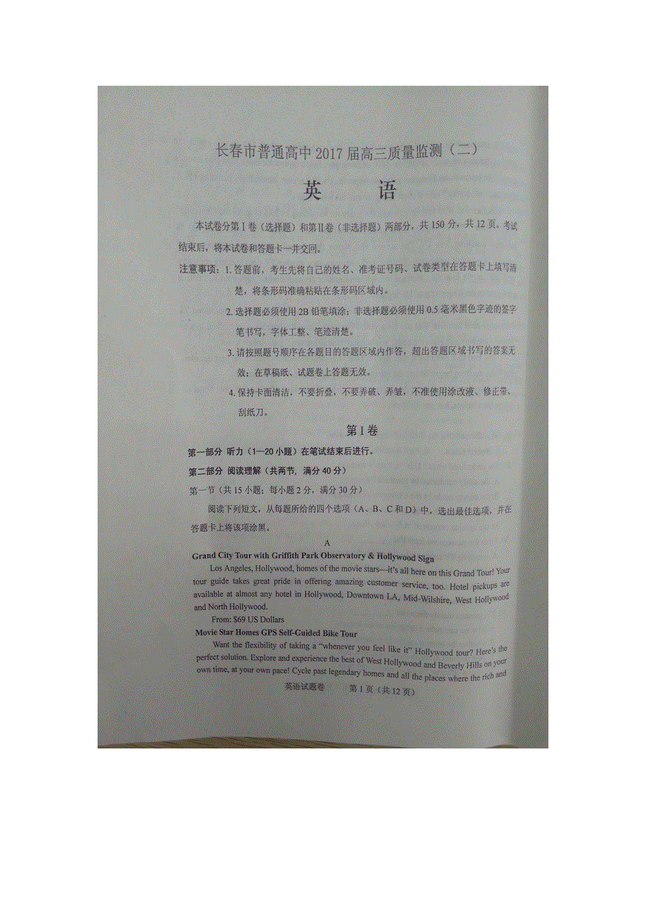 吉林省长春市普通高中2017届高三下学期第二次模拟考试英语试题 扫描版缺答案.doc_第1页