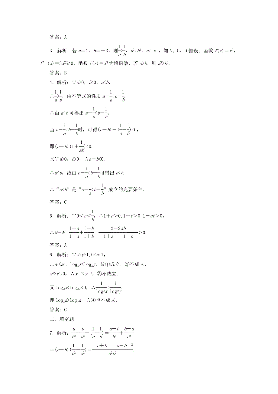 《复习参考》2015年高考数学（理）提升演练：不等关系与不等式.doc_第3页