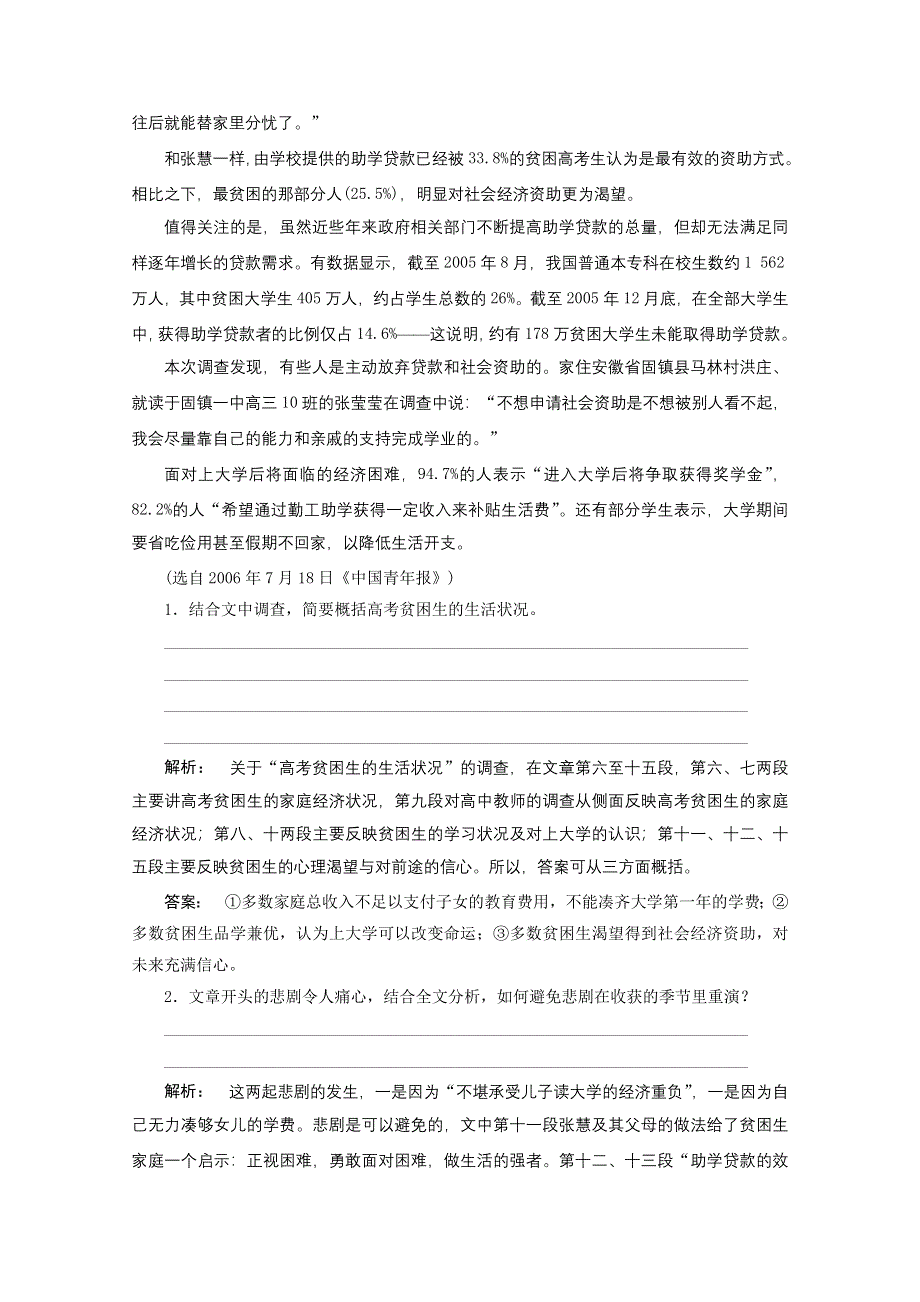 2012届高考语文一轮综合复习测试（31）.doc_第2页