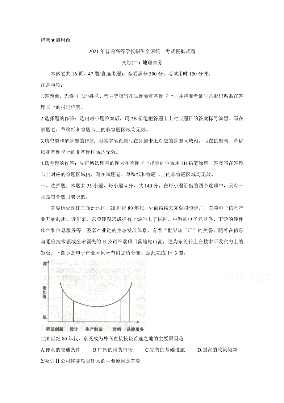 全国卷Ⅲ2021年衡水金卷先享题信息卷（二） 地理 WORD版含解析BYCHUN.doc_第1页