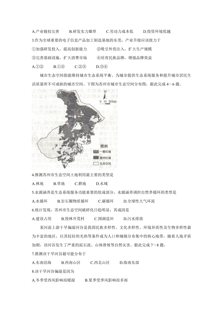 全国卷Ⅲ2021年衡水金卷先享题信息卷（二） 地理 WORD版含解析BYCHUN.doc_第2页