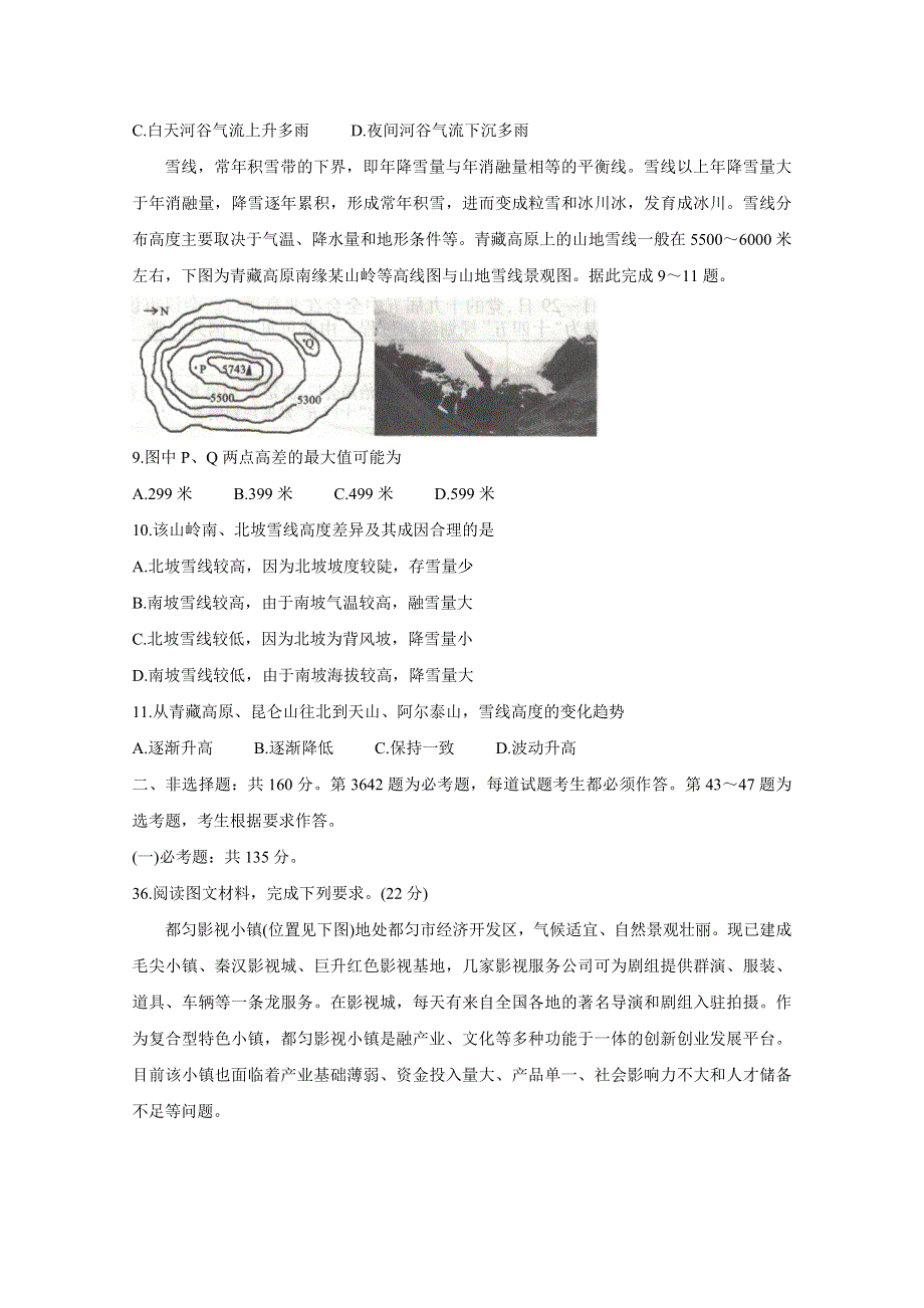 全国卷Ⅲ2021年衡水金卷先享题信息卷（二） 地理 WORD版含解析BYCHUN.doc_第3页