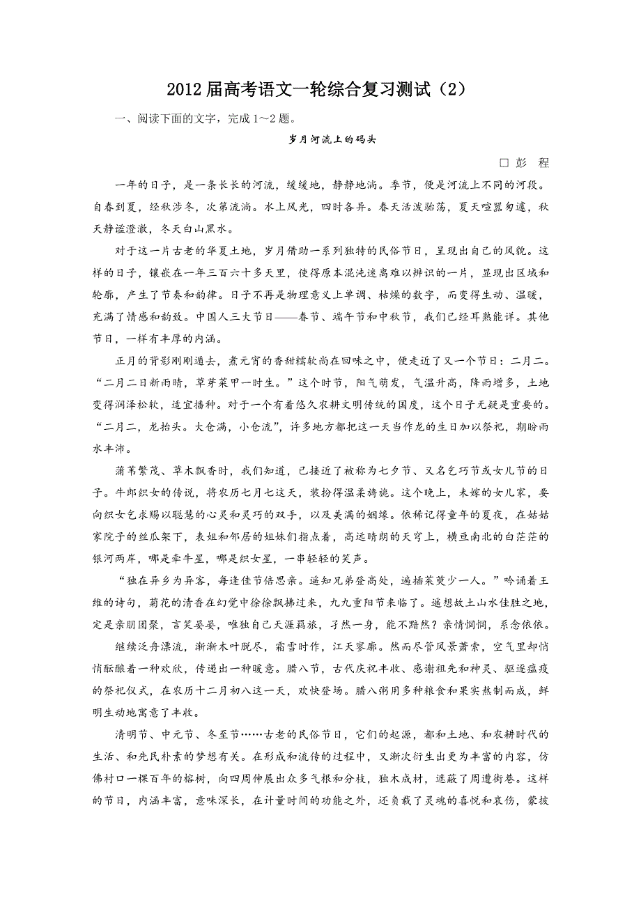 2012届高考语文一轮综合复习测试（2）.doc_第1页