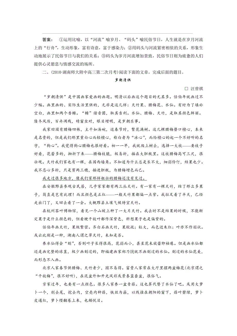 2012届高考语文一轮综合复习测试（2）.doc_第3页