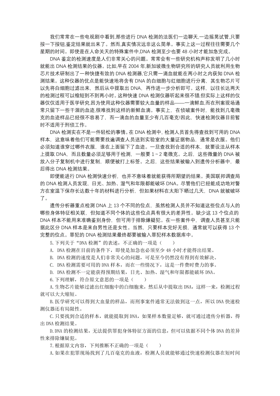 广东省广州市东风中学2012届高考适应性考试试卷（3）语文.doc_第2页